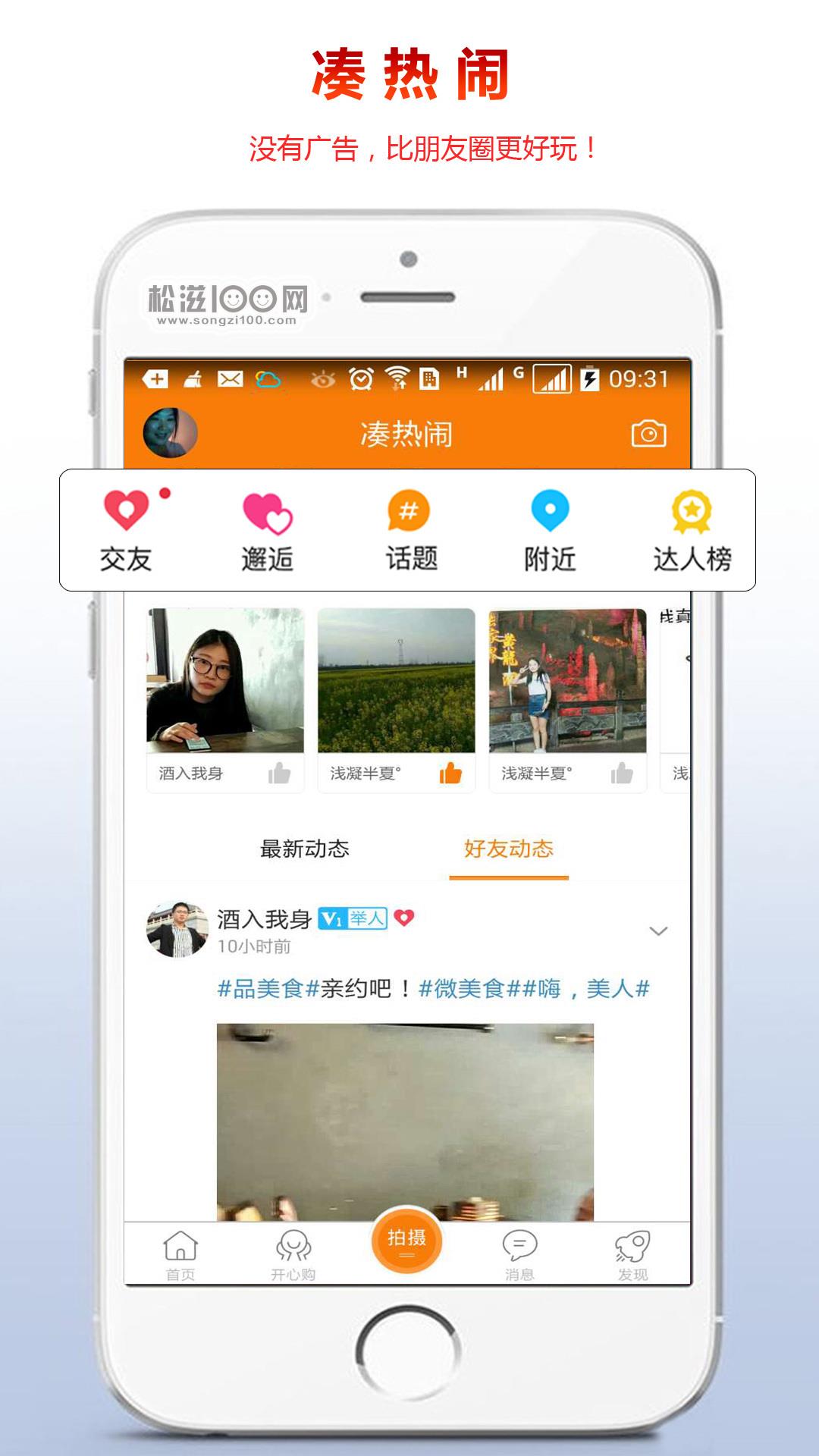松滋100网截图