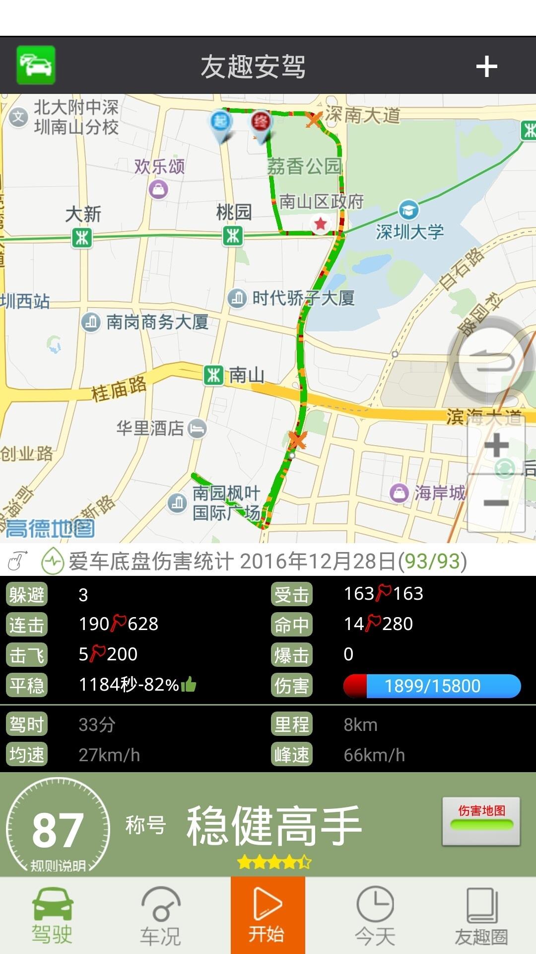 友趣安驾截图