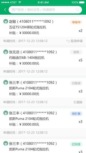 青海农机补贴
