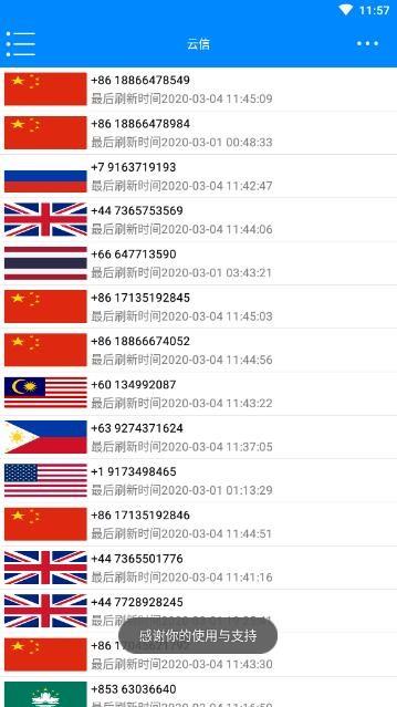 云信接码截图