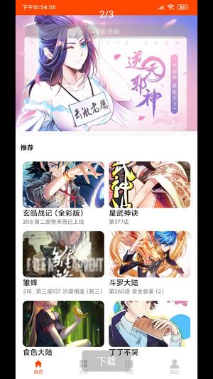 绵羊漫画官方版