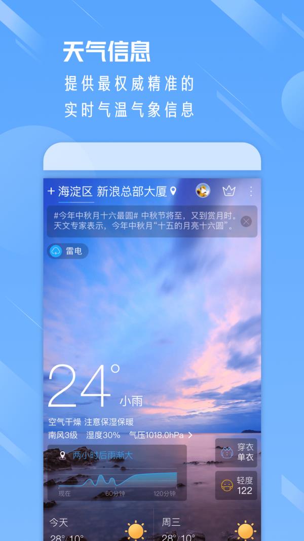 万和天气截图
