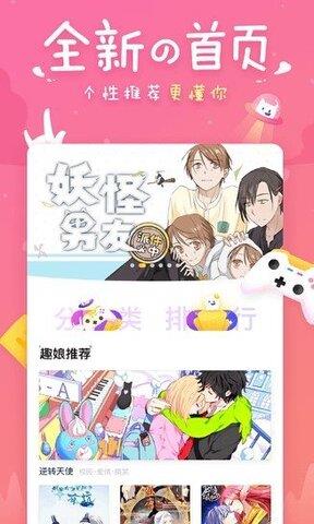 迷妹漫画破解版截图