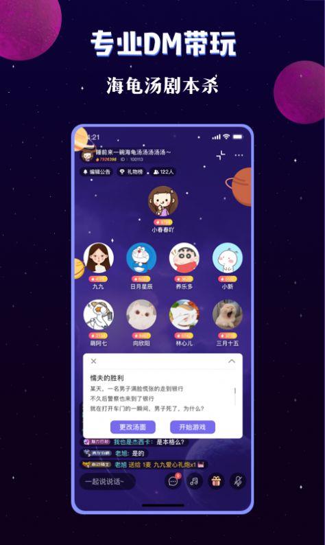 宇宙派对截图