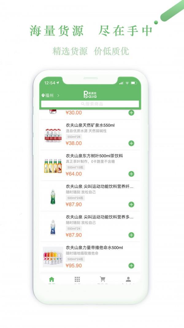 派派拉商城截图
