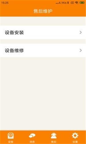 智暖云控截图