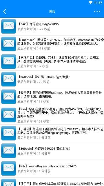 云信接码截图