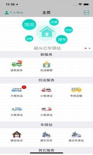 筋斗云轿车物流截图