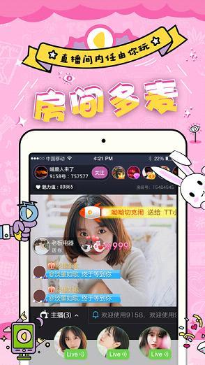 9158直播伴侣截图