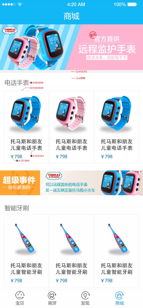 i刷牙截图