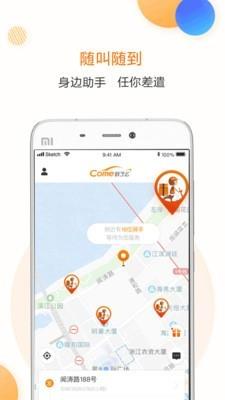 驿道到了么截图