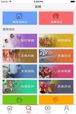 i志愿截图