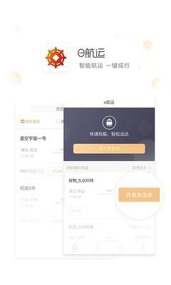 e航运货主版截图