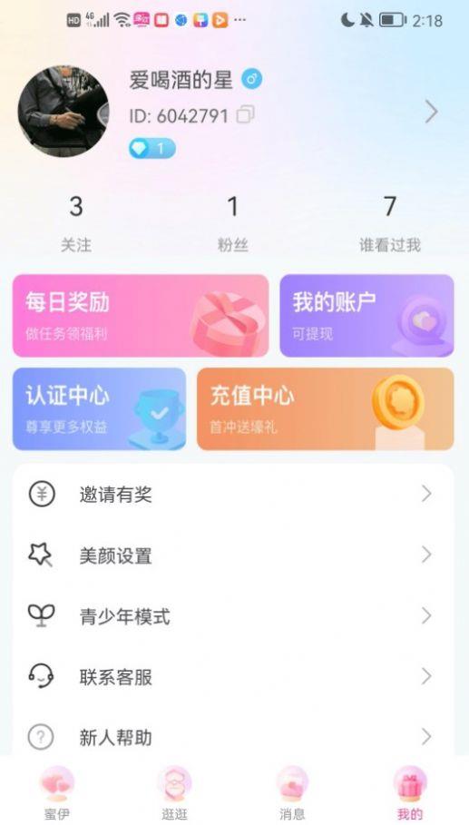 缘欢视频交友截图