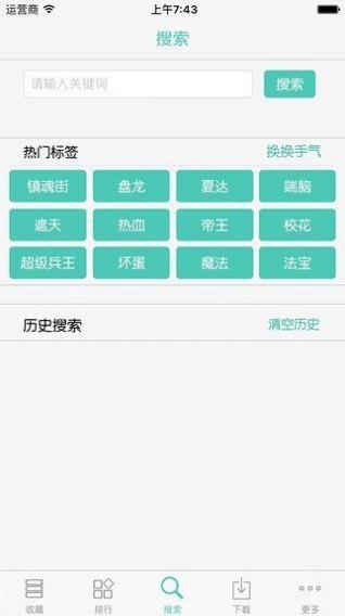 思思漫画截图