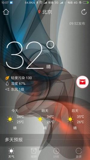 红包天气通截图