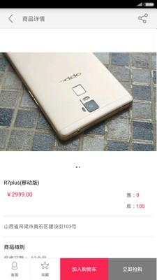 oppo离石店截图