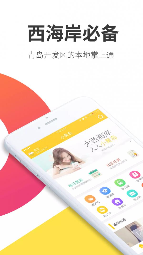 小黄岛截图