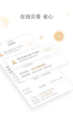 e航运货主版截图