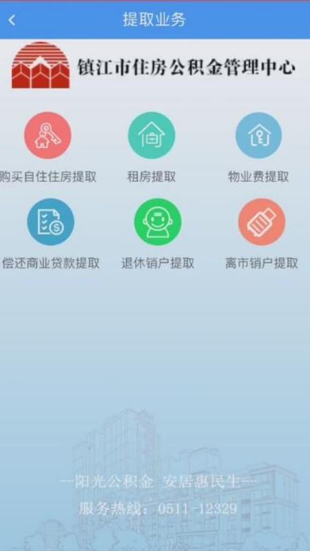 镇江住房公积金截图