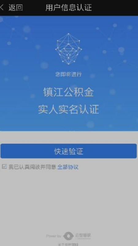 镇江住房公积金截图