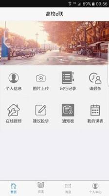 高校e联截图