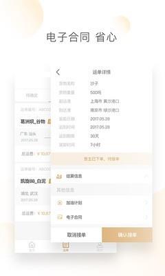 e航运货主版截图