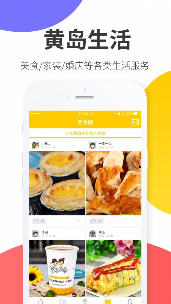 小黄岛截图
