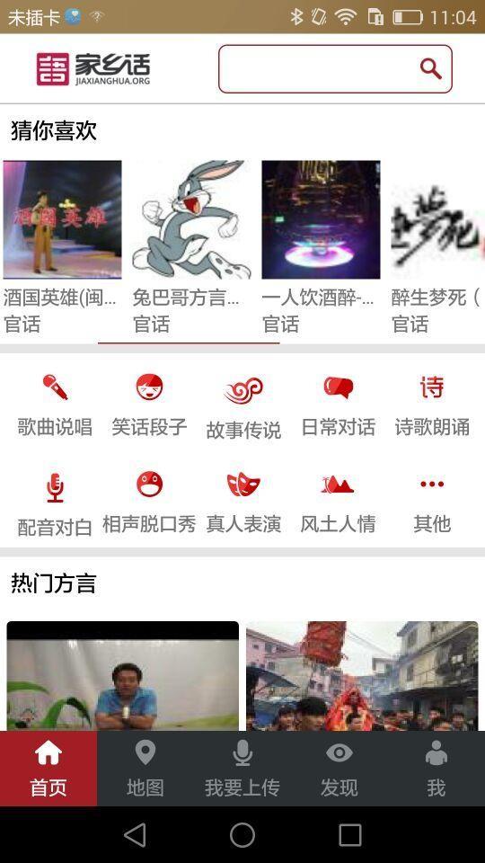 家乡话