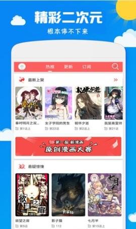 哔咔哔哟漫画截图