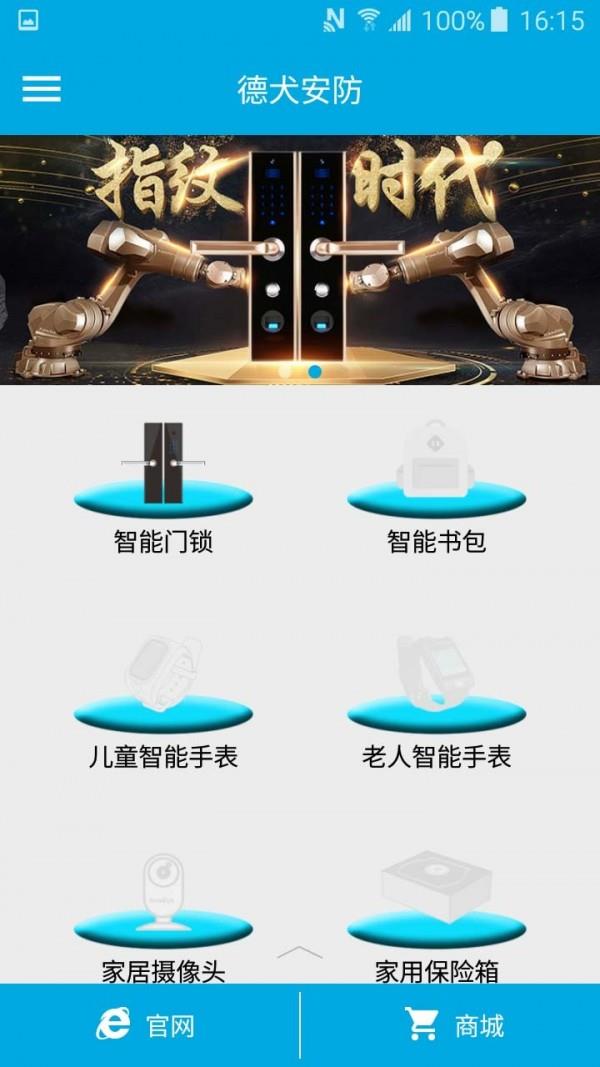 德犬安防截图