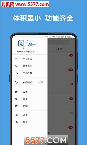 开源阅读最新版本截图