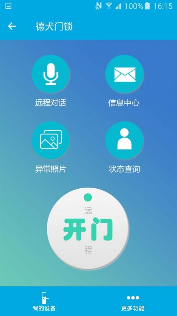 德犬安防截图