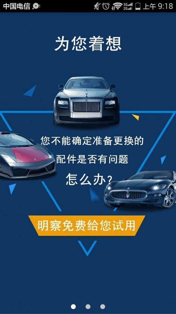 明察车毫截图