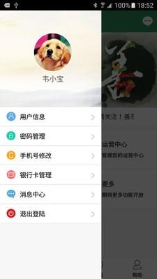 善东家服务商截图