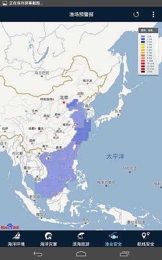 海洋预报台截图