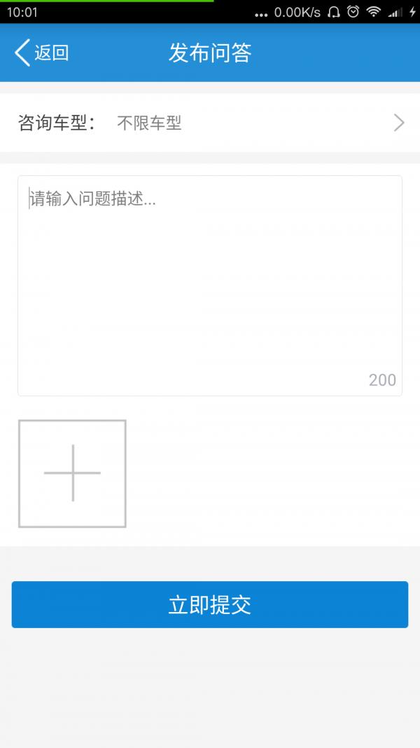 爱车GO技师端截图