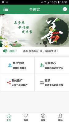善东家服务商截图