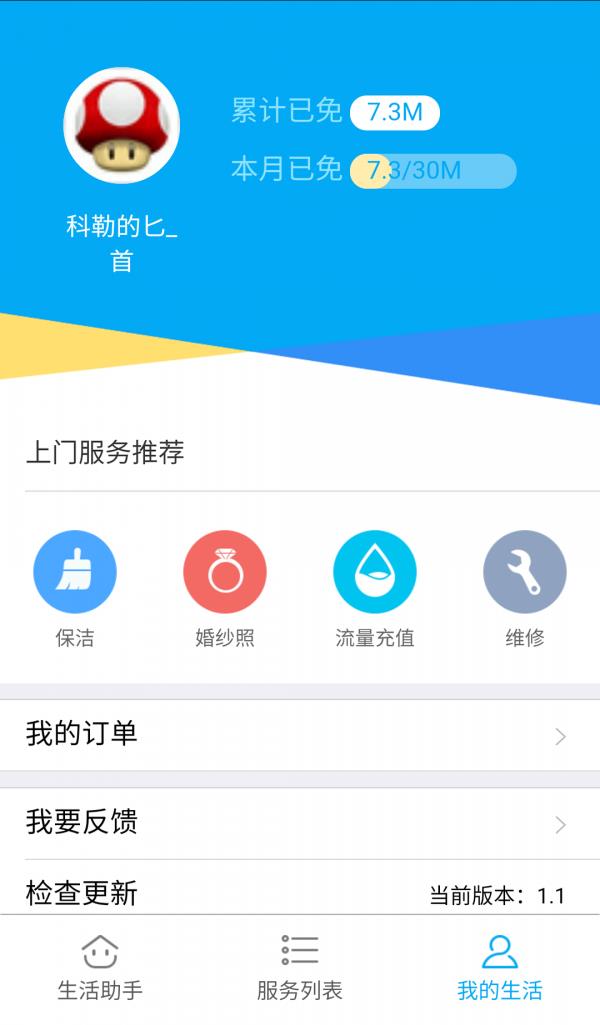 360生活助手截图