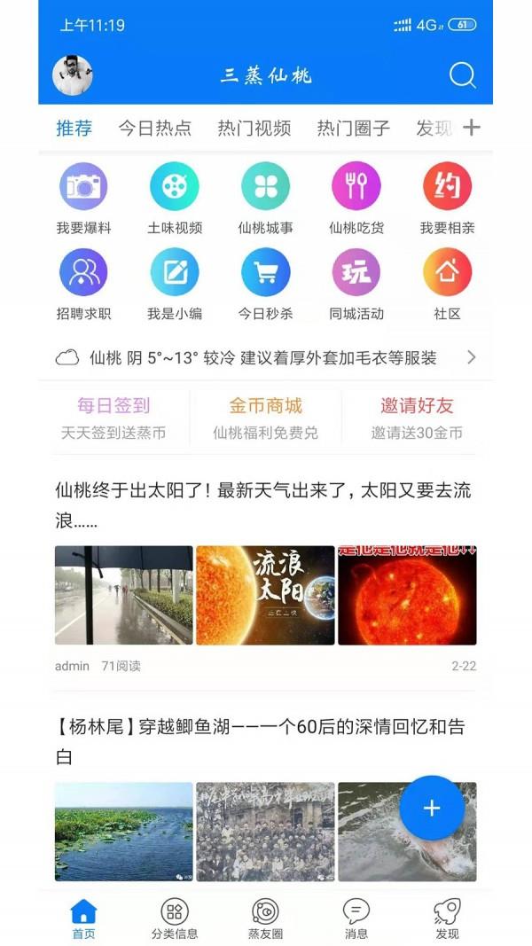 三蒸仙桃截图