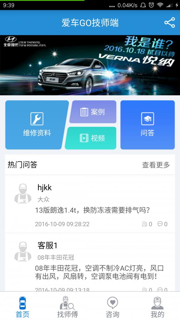 爱车GO技师端截图