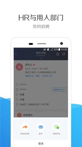 猎聘BOSS版截图