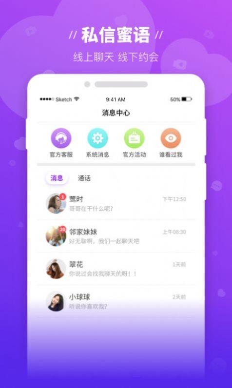 魔语交友截图
