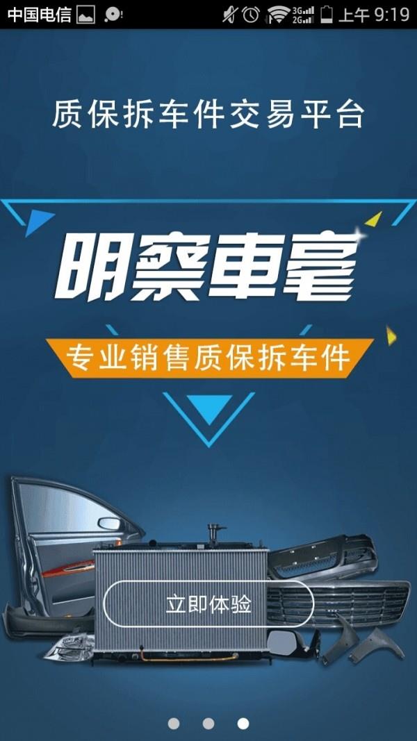明察车毫截图
