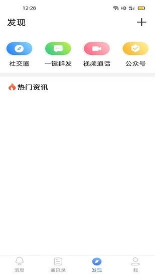 飞迅官方版