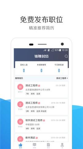 猎聘BOSS版截图