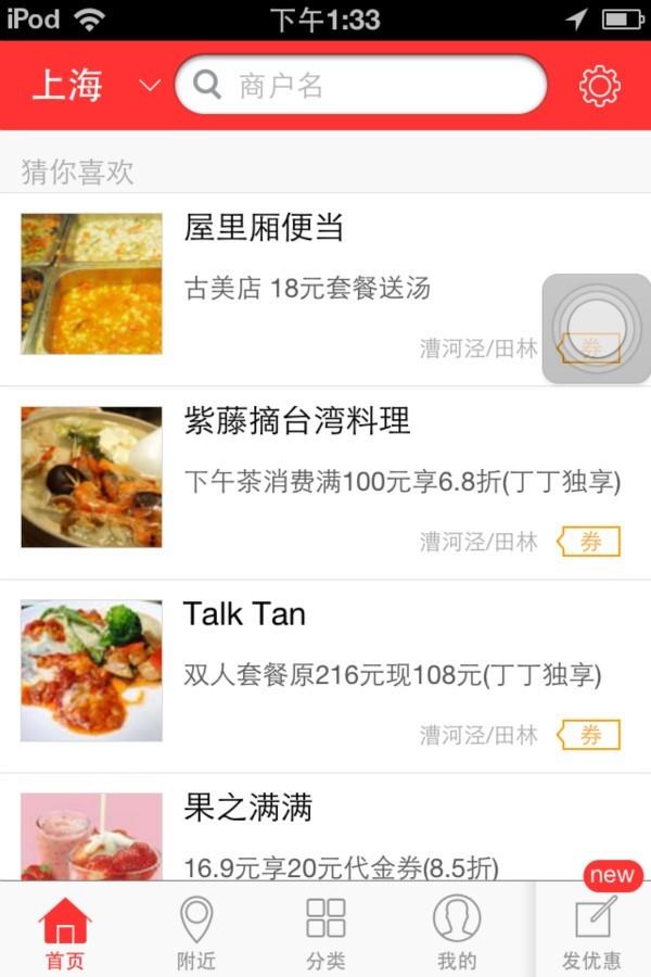 丁丁优惠