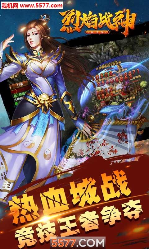 烈焰战神官方版(自由PK)截图