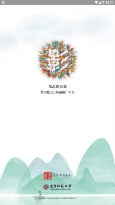 东北皮影