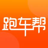 跑车帮